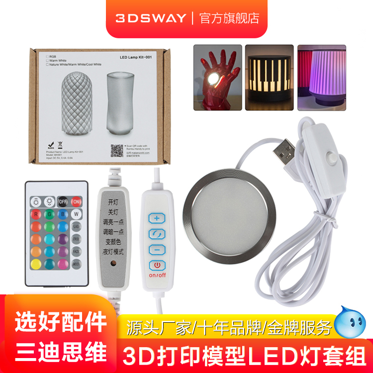 同款LED夜灯创意模型组件MH001