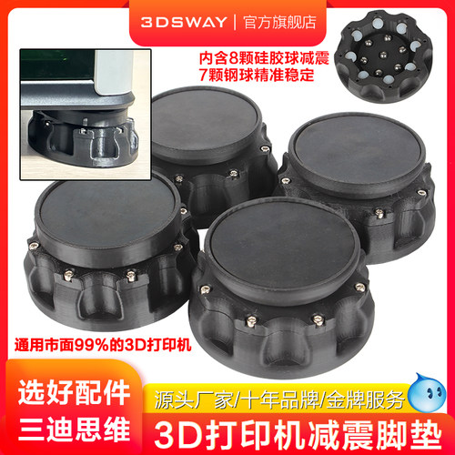 三迪思维DCProV2.0通用减震脚垫