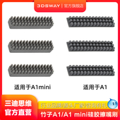 3DSWAY三迪思维3D打印机配件Bambu 喷嘴硅胶擦嘴耗材清洁刷套件耐高温灰色 mini Labs拓TZ竹A1