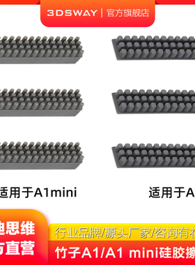 3DSWAY三迪思维3D打印机配件Bambu Labs拓TZ竹A1/A1 mini 喷嘴硅胶擦嘴耗材清洁刷套件耐高温灰色