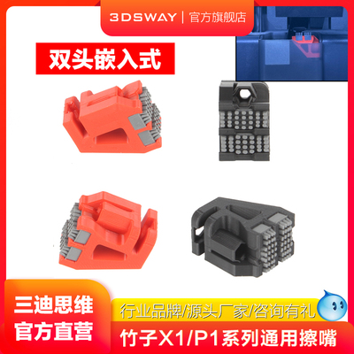 3DSWAY升级款P1双刷头擦嘴组件