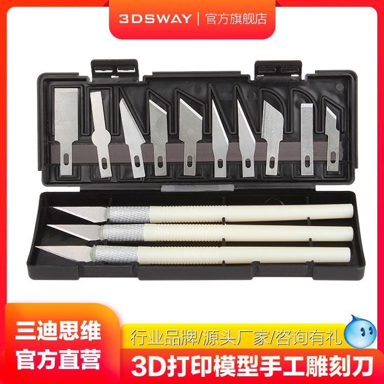 三迪思维修模型雕刻刀套件