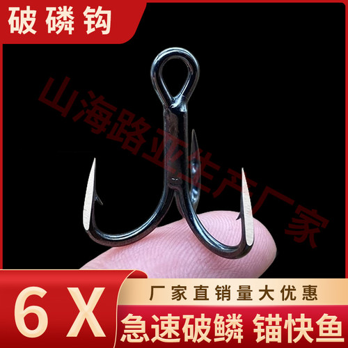 锚鱼6X加强刀锋路亚三本钩硬性好路亚配钩有倒刺破鳞刀锋三锚钩