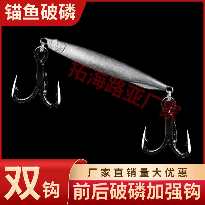 破磷路亚铁板路亚饵裸片远投假饵锚钩锚鱼刀锋裸板毛坯单钩三本钩