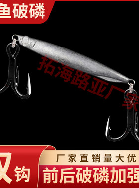 破磷路亚铁板路亚饵裸片远投假饵锚钩锚鱼刀锋裸板毛坯单钩三本钩