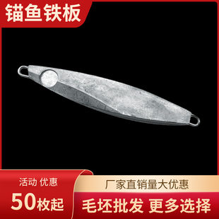 铁板铅鱼毛坯路亚饵锚鱼配重淡水远投鱼饵海钓铁 50枚装 送双圈