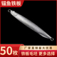 50枚长刀路亚饵毛坯裸片铅鱼血槽钩10 100克远投淡海水锚鱼铁板