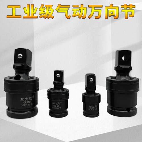 气动转向头万向头1/21寸风炮万向节3/4电动扳手套筒接口活动接头