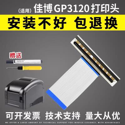 适用佳博GP3120 1334D 1924D 1324D 1124D/T打印头原装进口热敏头
