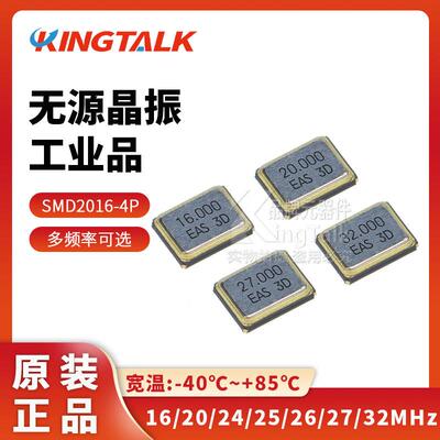 SMD2016-4P贴片无源晶振16M 20M 24M 25M 26M 27M 32MHz 10ppm