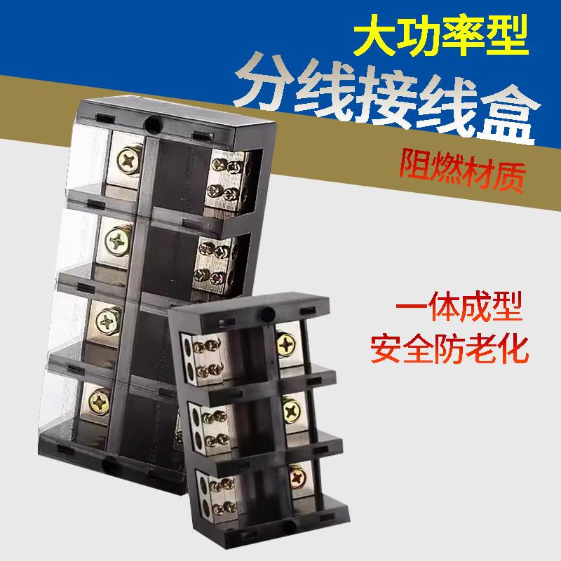 三相电分线盒大功率大电流接线盒接头380V三相四线电线连接器电机