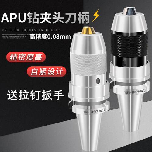 数控加工中心BT40钻夹头 高精度一体式bt30/50自紧式1-13铣床刀柄