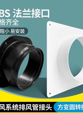 方变圆出风口接风管 法兰接口适用于厨房排烟管变径 油烟机黑色法