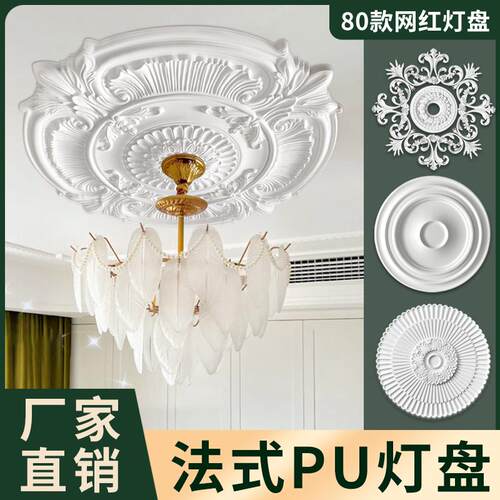法式pu灯盘石膏线拼花吊顶装饰吊灯客厅石膏美式复古水波纹圆形盘