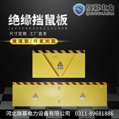 绝缘防鼠板玻璃钢定制环氧树脂门挡配电室库房厨房家用折叠挡鼠板