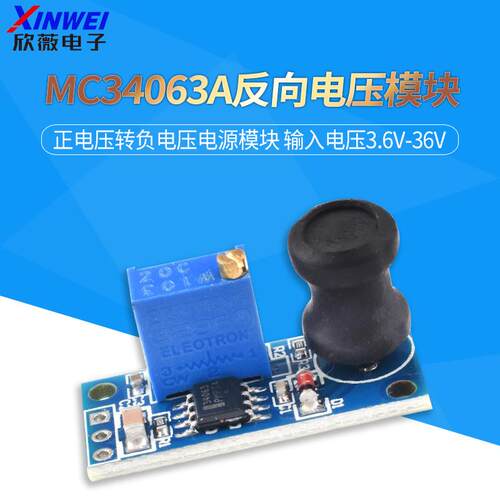 MC34063A反向电压模块 正电压转负电压电源模块 输入电压3.6V-36V