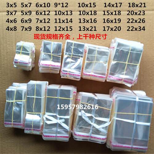 opp不干胶自粘袋3x5cm小号包装袋饰品发圈袋4x6透明塑料胶带