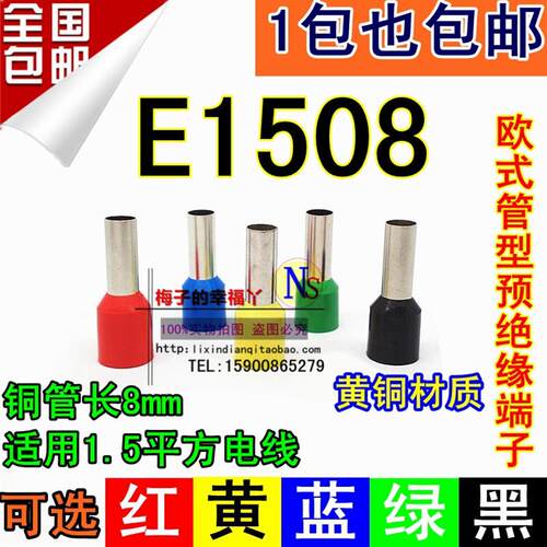 管型端子VE1508 冷压端子 针形端子 欧式端子预绝缘接线端子包邮