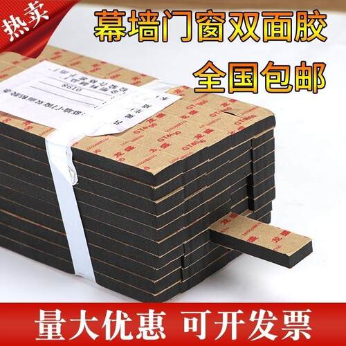 包邮幕墙双面胶条黑色玻璃光伏固定粘胶条阳光房门窗泡沫密封胶条