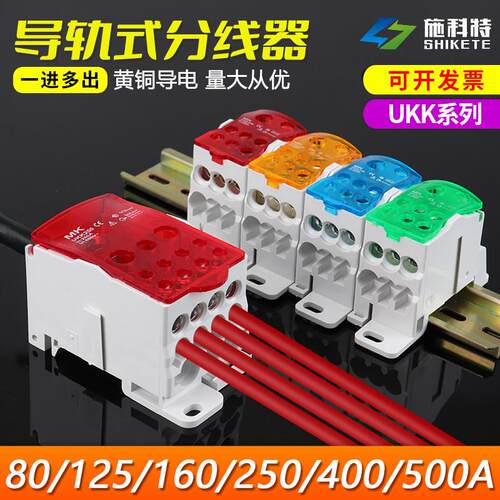 UKK80A一进多出接线端子盒125/160/250/400A导轨式零线电线分线器