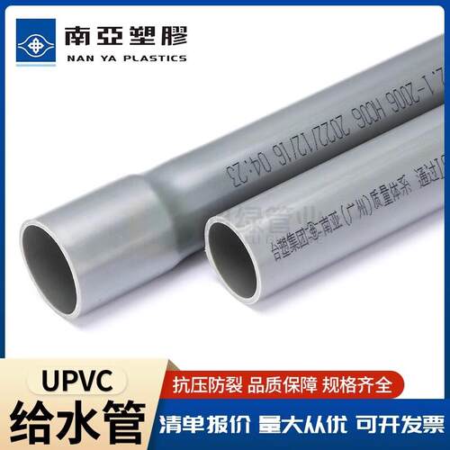 国标工业UPVC给水管浅灰台塑南亚硬管pvcu管20 32 50 63 90 110