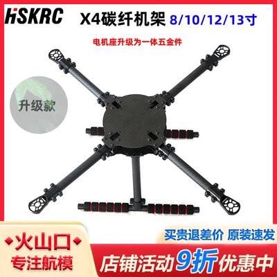 LJI X4 PRO升级款X400/450/500/550 4轴碳纤机架带固定脚架8-13寸