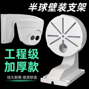 监控摄像头支架室内半球1258A收纳壁装底座海康大华TP宇视通用款