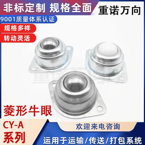 万向球CY25A/15/19/30/38A滚珠菱形轴承牛眼轮不锈钢金属球