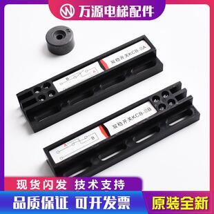 电梯双稳态开关门机双稳态开关KCBA KCBB磁豆全新现货电梯配件