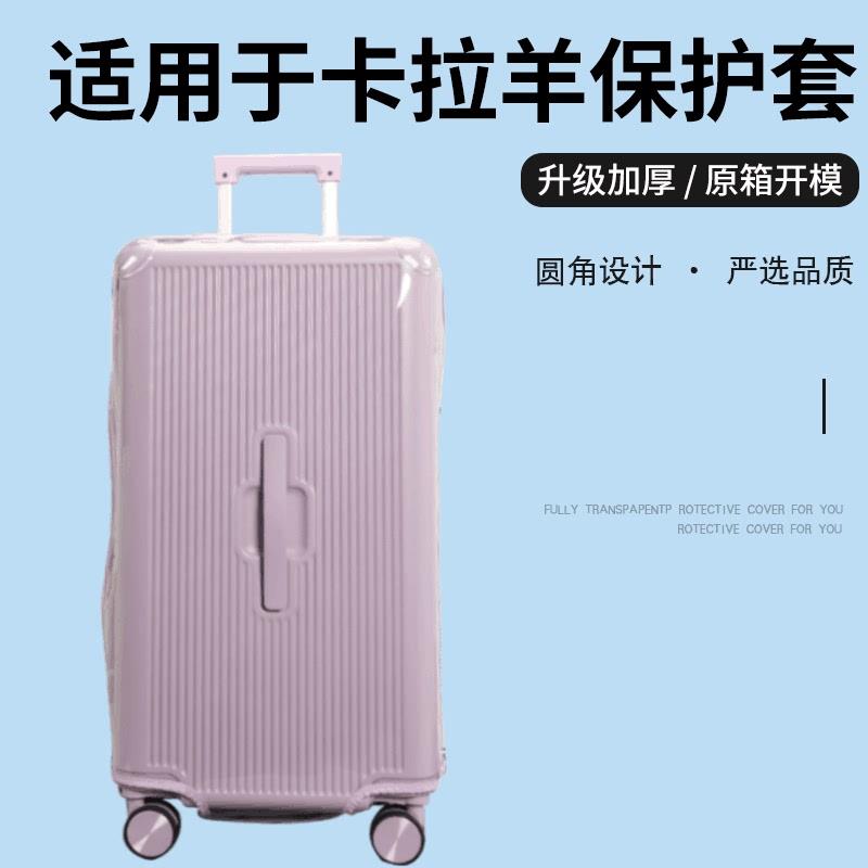 适用于卡拉羊行李箱套保护套免拆拉杆箱旅行箱防尘套24/26/2830寸图片
