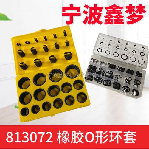 IMPA813072 O型密封圈盒 O-ring kits O形圈工具箱 耐油橡皮圈盒