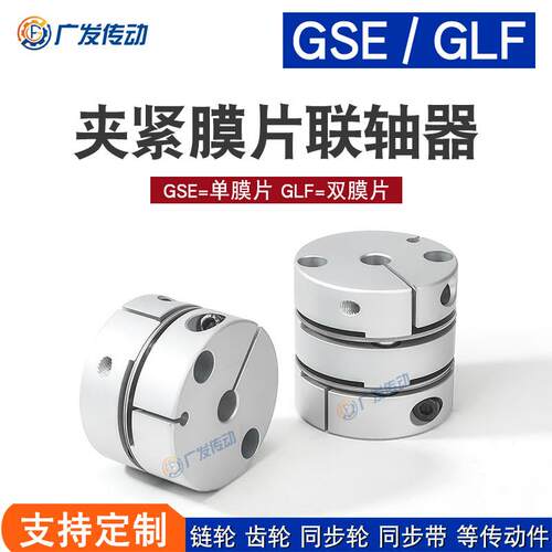 高灵敏GSE/GLF外径46单双膜片联轴器 GSCPS/W夹紧系列GDBJ01/52