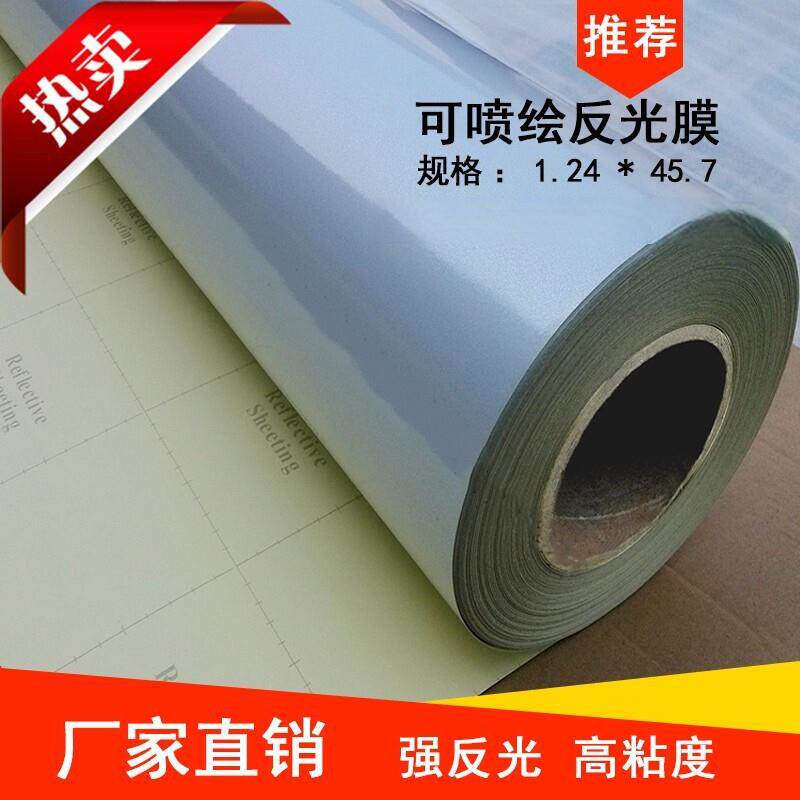 PVC可喷绘反光膜 户外写真喷绘膜 喷桧写真材料 可打印反光贴纸