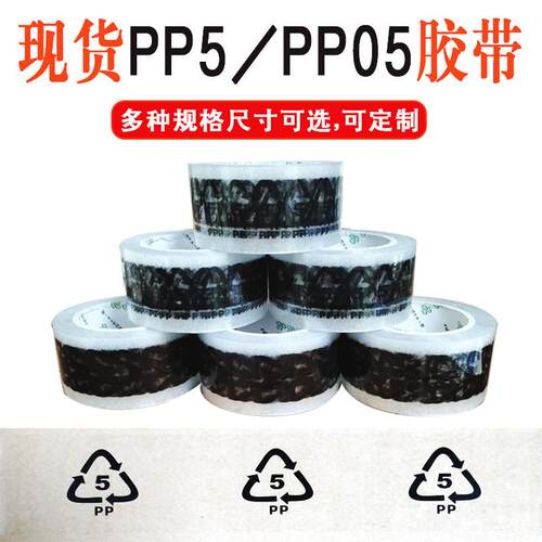 现货透明通用三角PP5/PP05/04PELD循环标识封箱胶带宽45/50/55/60