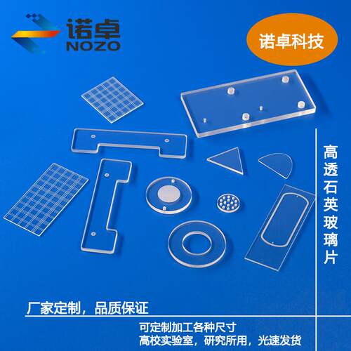 高透石英玻璃片圆片方片异形片开槽打孔划线光学K9高精度定制