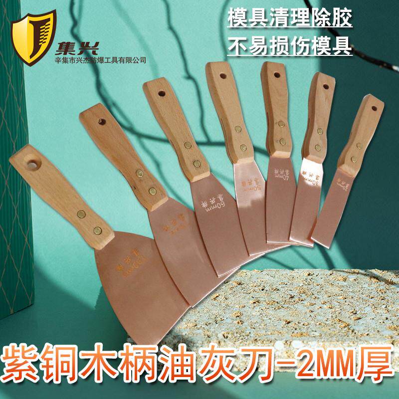 紫铜油灰刀厚度2mm 清理模具纯铜铲刀紫铜木柄防爆手动除胶铜铲刀