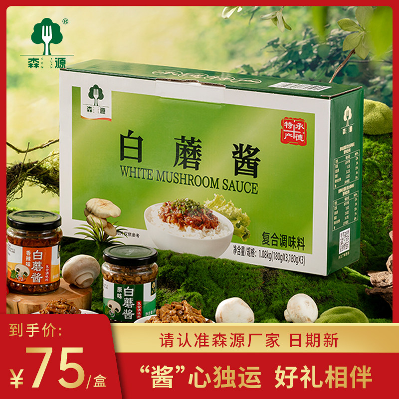 承德特产 森源白蘑菇酱礼盒 拌饭拌面酱 送礼佳品 180g*6瓶,粮油调味/速食/干货/烘焙,下饭/拌饭酱/拌饭料,淘宝优惠券,粉丝福利购,淘宝优惠卷