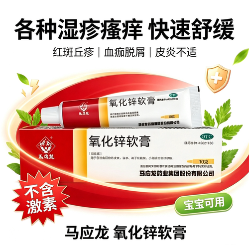 [马应龙]氧化锌软膏15%*10g*1支/盒