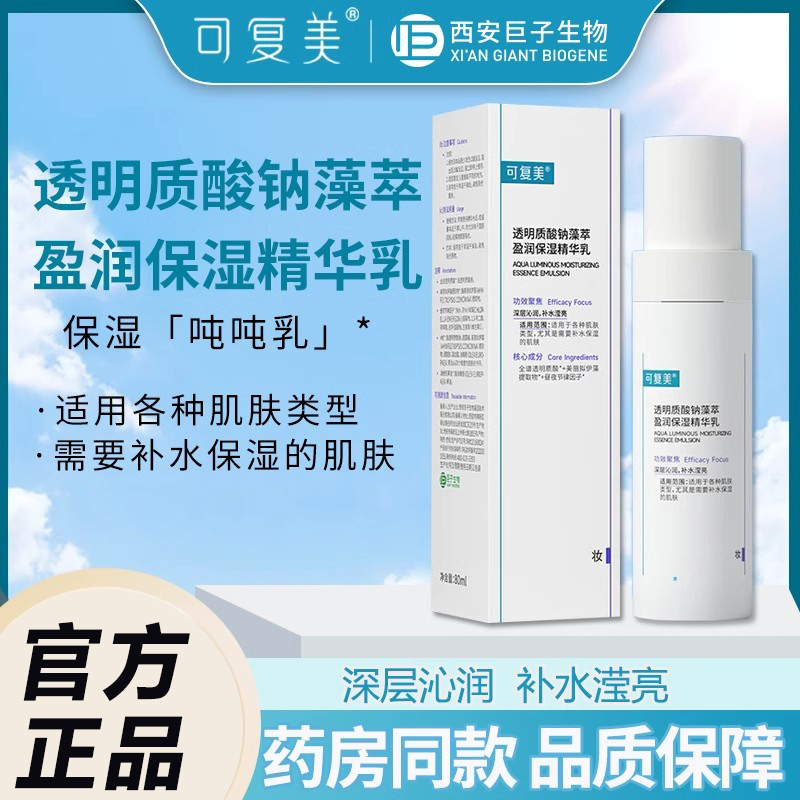 可复美吨吨水乳套装官方正品