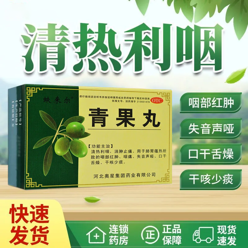 蚨来尔止咳青果丸8g*12袋清热利咽消肿止痛干咳少痰咽部红肿正品