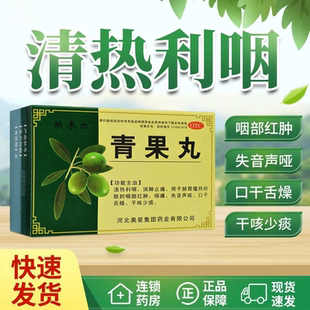 蚨来尔止咳青果丸8g*12袋清热利咽消肿止痛干咳少痰咽部红肿正品
