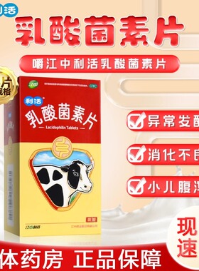 江中牌利活乳酸菌素片大人消化不良腹泻儿童益生菌官方旗舰店正品
