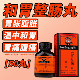 泰国进口李万山和胃整肠丸50丸旗舰店香港版喇叭丸正露肠胃药肚痛