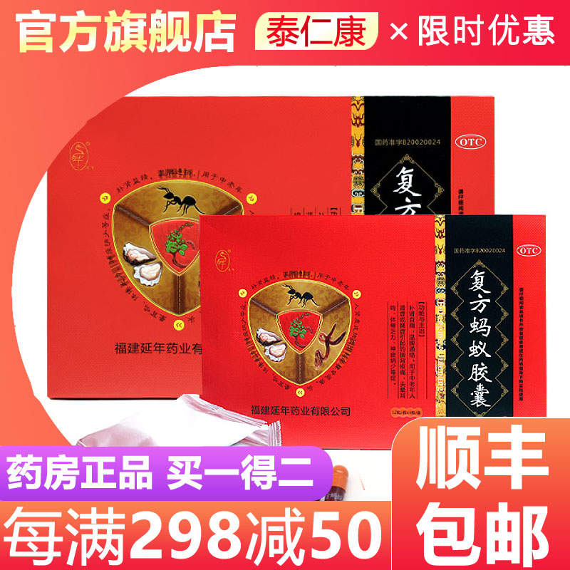 包邮】延年 复方蚂蚁胶囊 0.25g*48粒/盒补肾益精头晕耳鸣肾虚