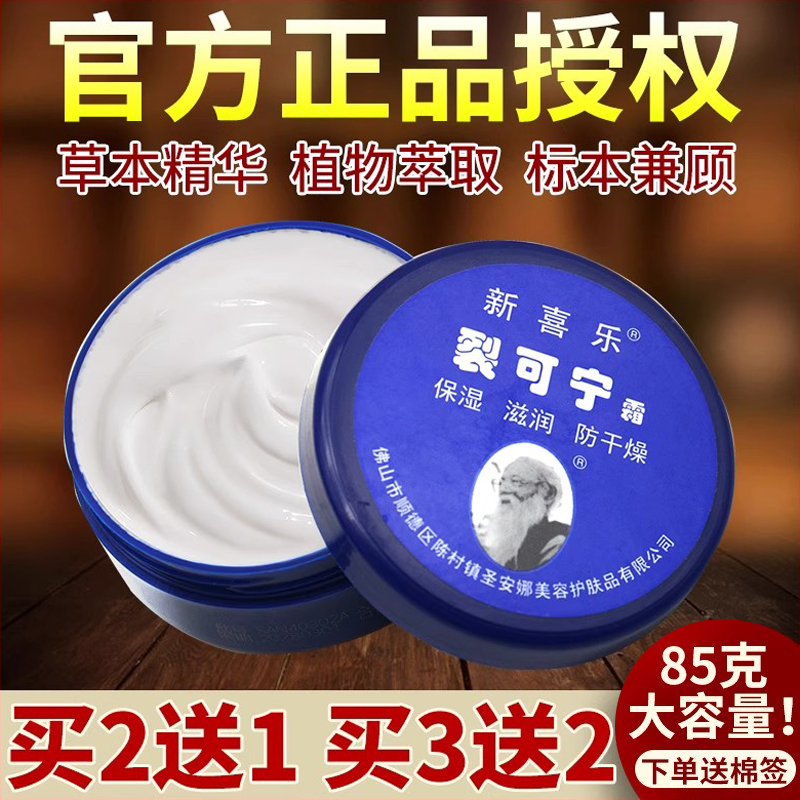 裂可宁正品防裂霜脚后跟冻疮膏手足干裂口新喜乐官方旗舰店护手SY