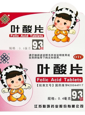 [联环]叶酸片0.4mg*93片/盒白发怀孕排卵补充维生素医院