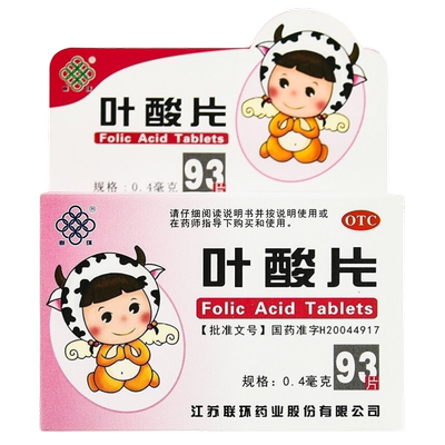 [联环]叶酸片0.4mg*93片/盒白发怀孕排卵补充维生素医院