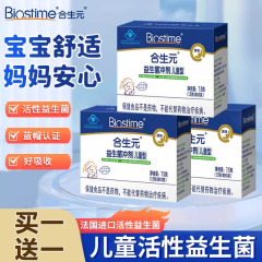 合生元益生菌原味冲剂26袋正品新生婴幼儿童增强免疫官方旗舰店SY