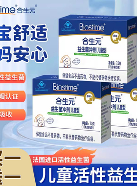 合生元益生菌原味冲剂26袋正品新生婴幼儿童增强免疫官方旗舰店SY