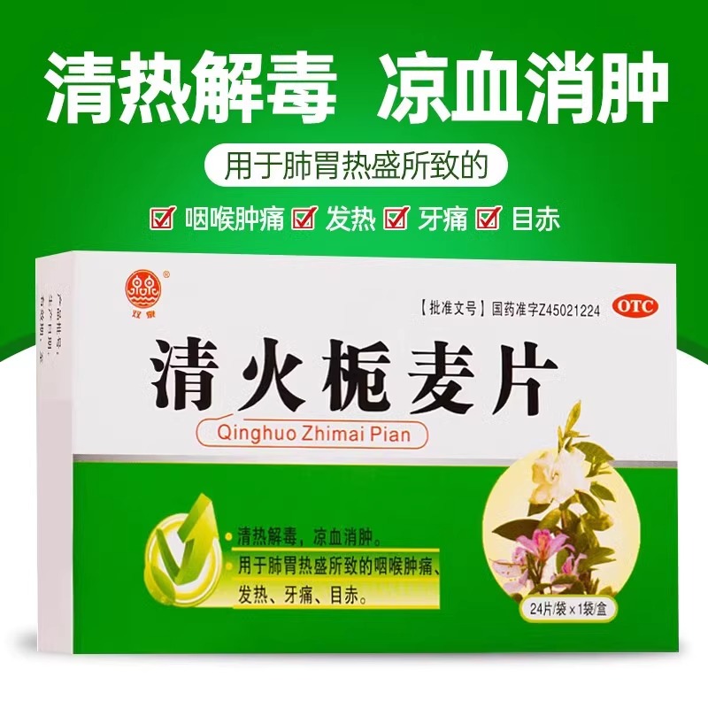 双泉清火栀麦片袋装广西24片清热解毒咽喉肿痛发热目赤清火桅麦片